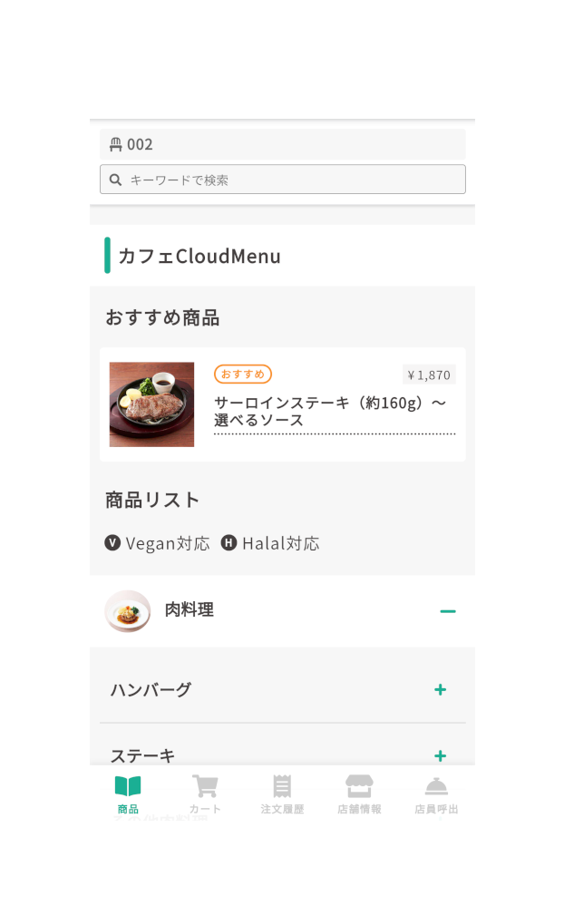 CloudMenuメニュー一覧