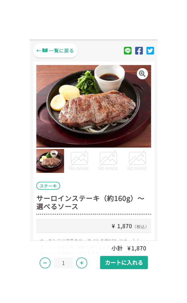 CloudMenu商品詳細